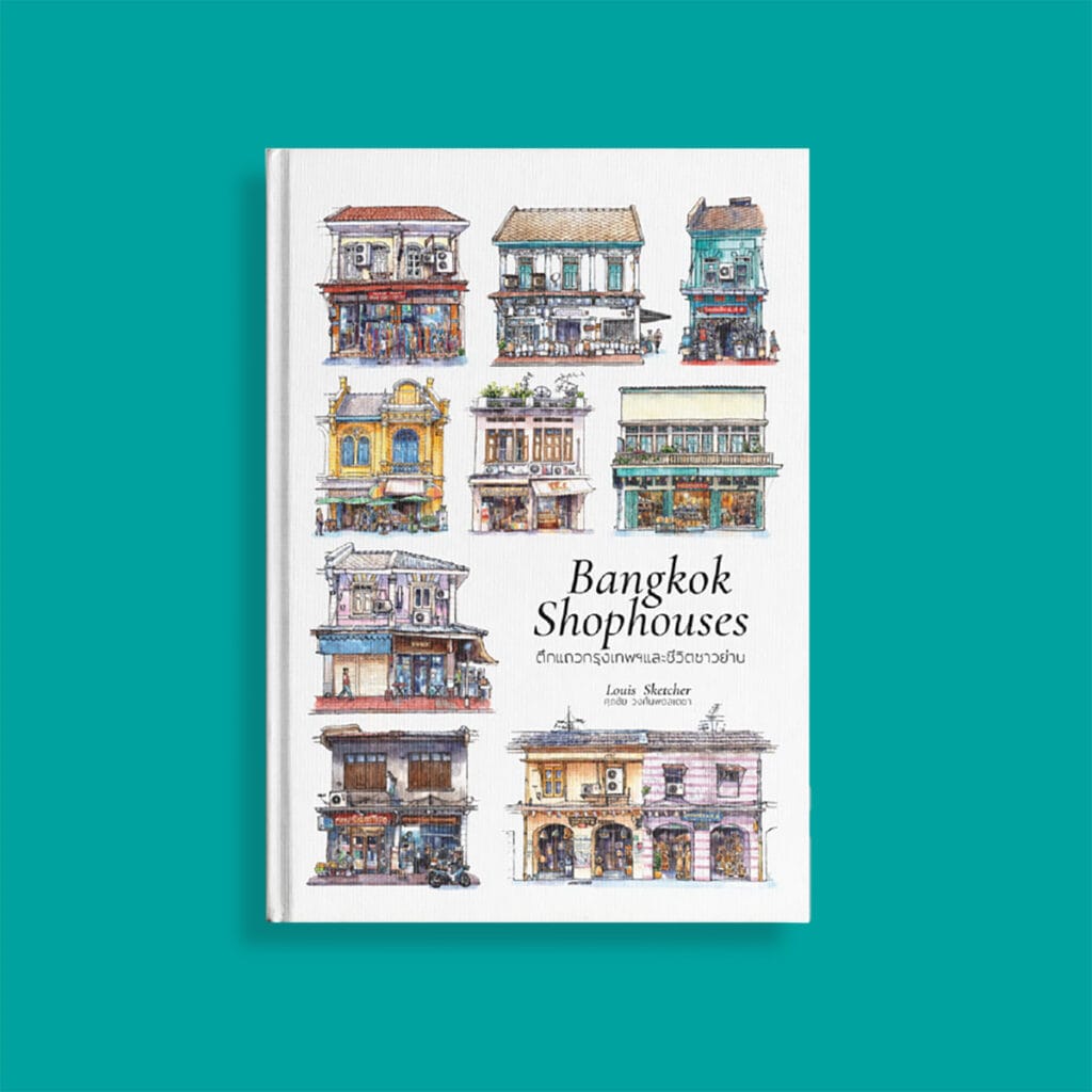หนังสือ Bangkok Shophouses สนพ. เอเชียบุ๊คส์